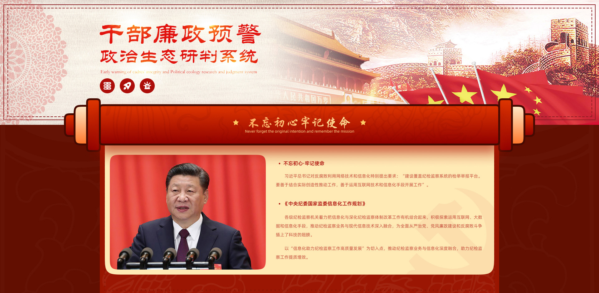 干部廉政预警政治生态研判系统