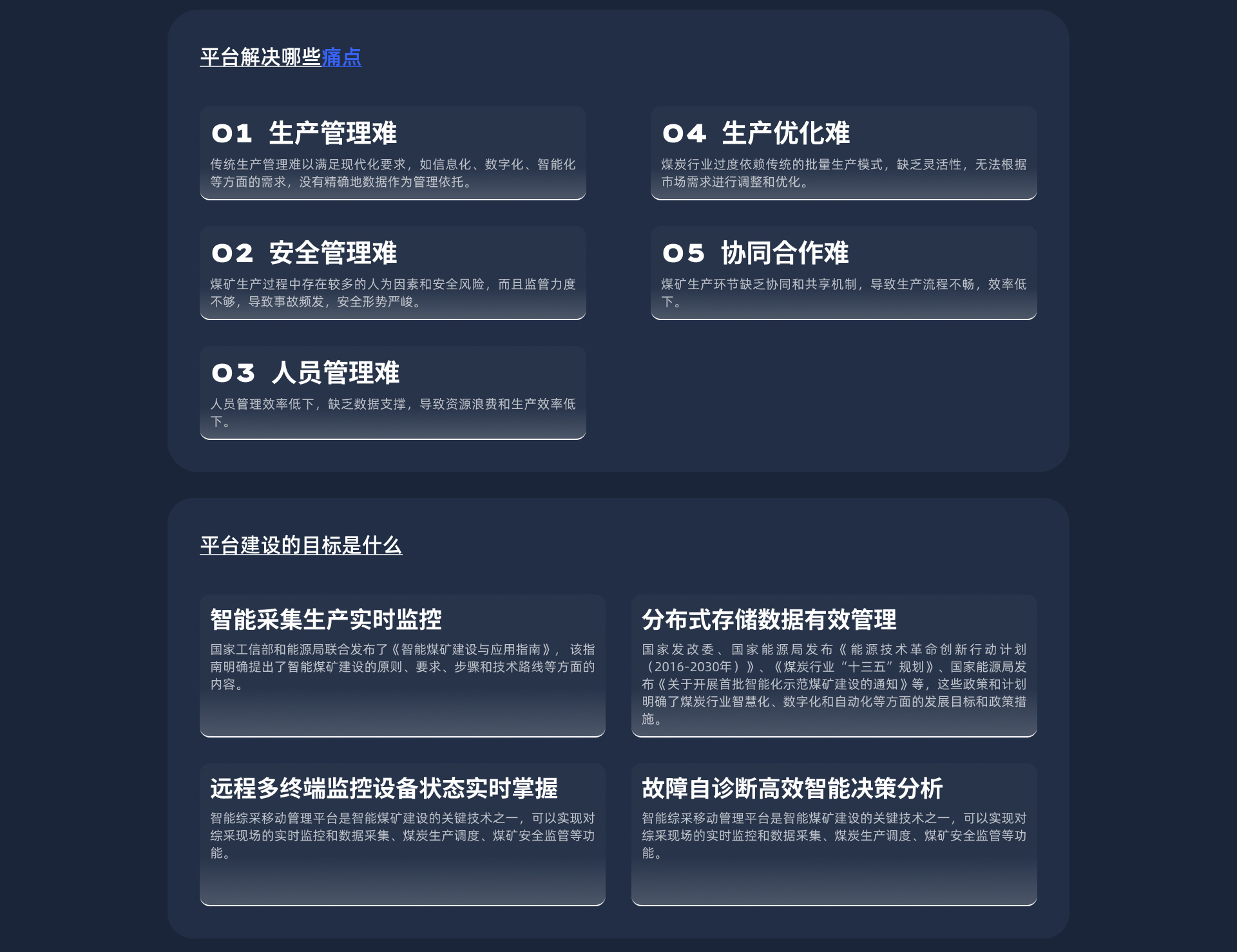 煤矿智能综采平台