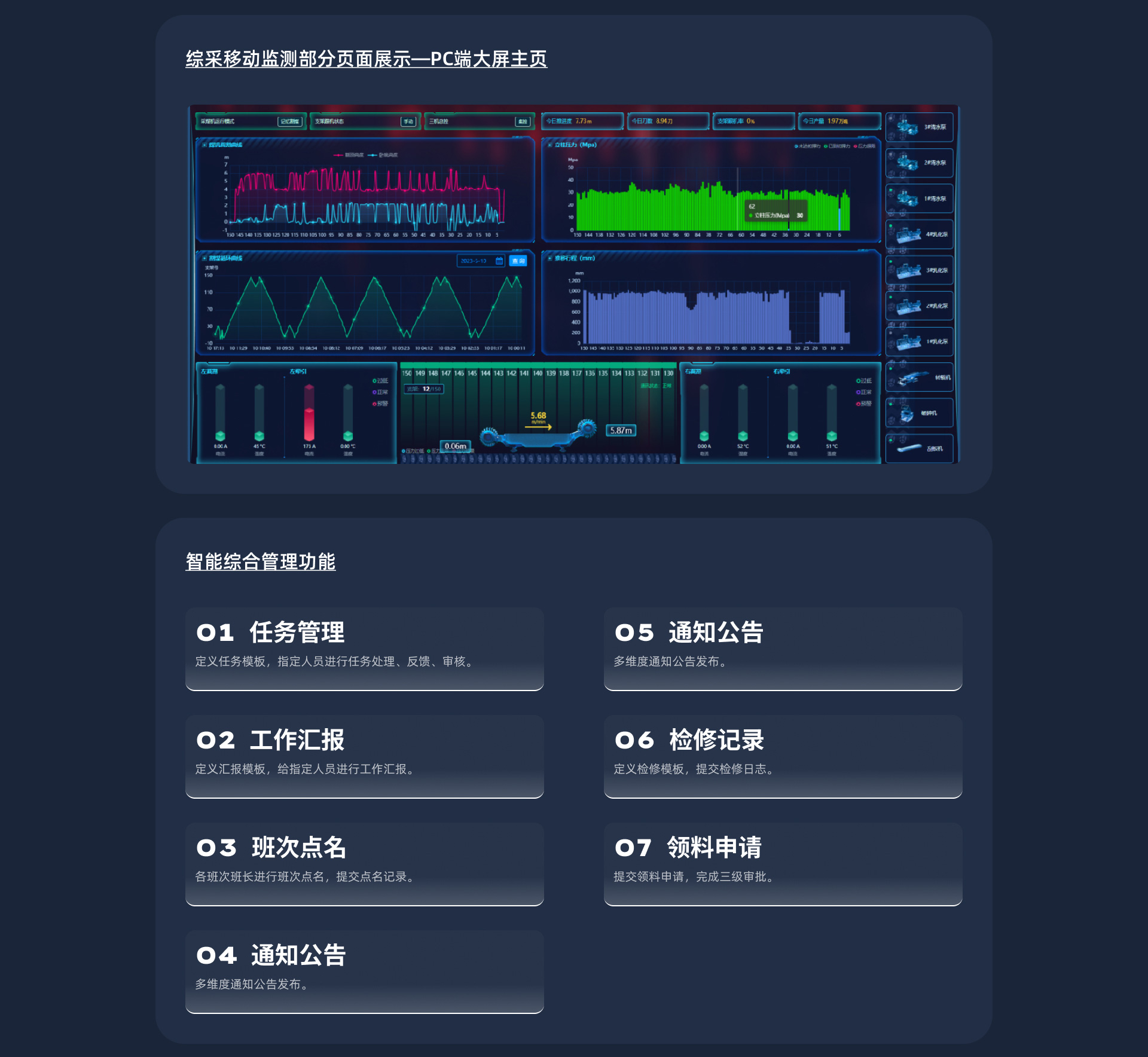 煤矿智能综采平台
